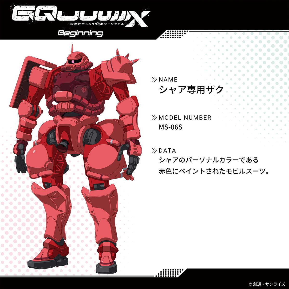 Gundam gquuuuuuuux char's Zaku's Zaku