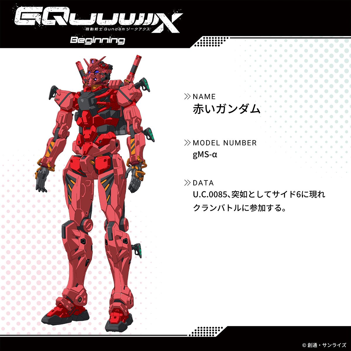 Gundam Gquuuuuuuux Red Gundam