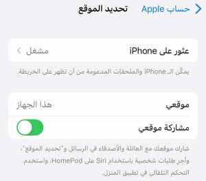 تفعيل تحديد الموقع